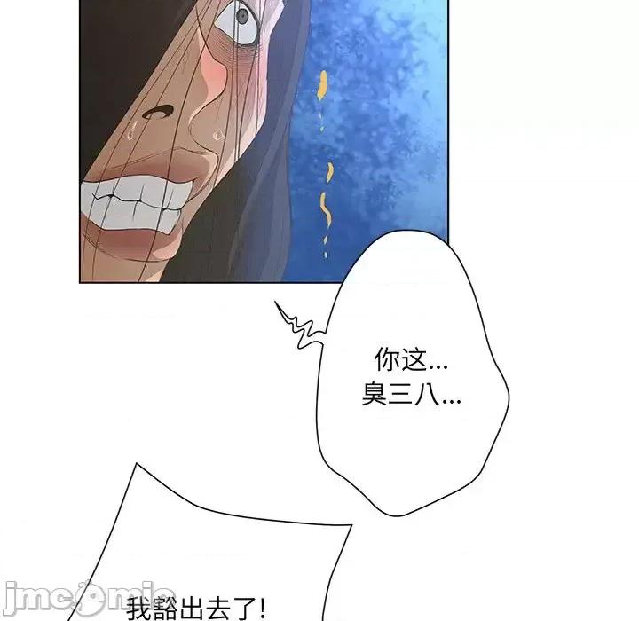 变身面膜 变脸-第 44 话 第100页