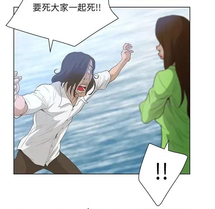 变身面膜 变脸-第 44 话 第101页