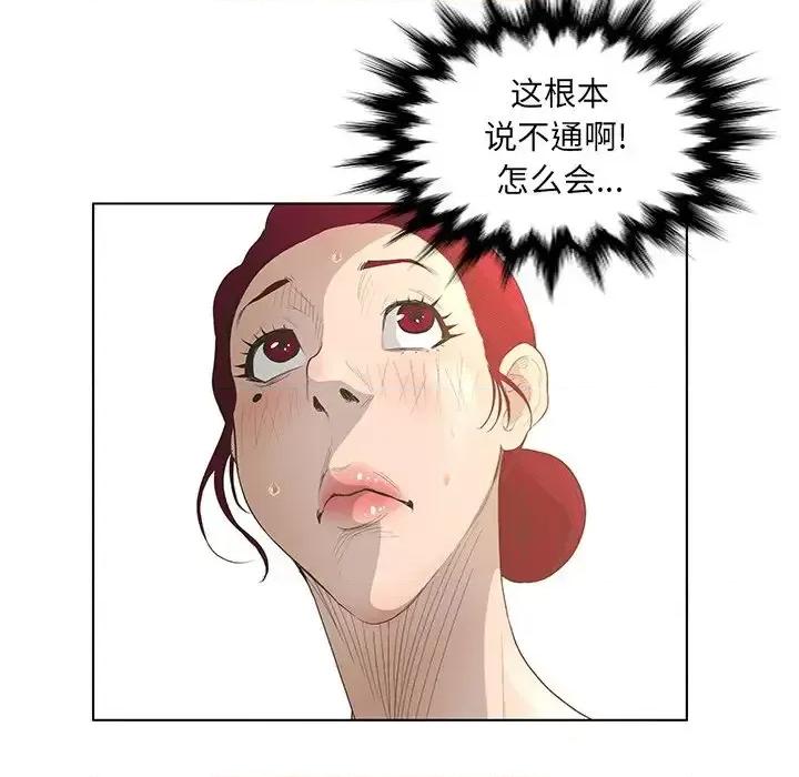 变身面膜 变脸-第 44 话 第113页