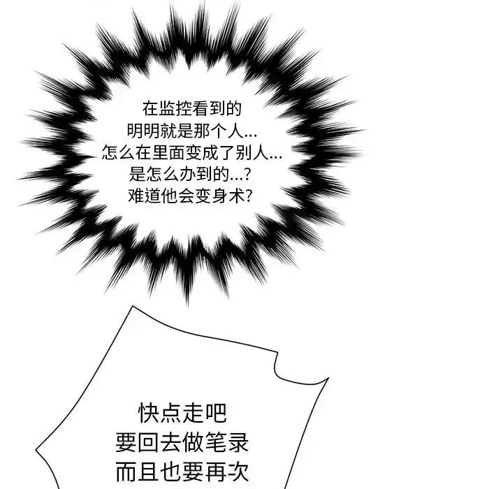 变身面膜 变脸-第 44 话 第114页