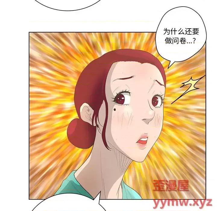 变身面膜 变脸-第 44 话 第116页