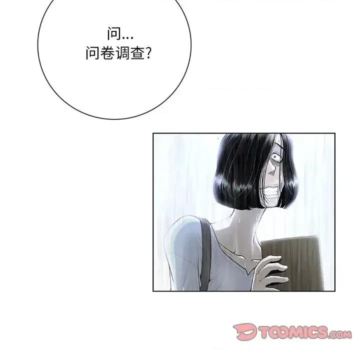 变身面膜 变脸-第 44 话 第117页
