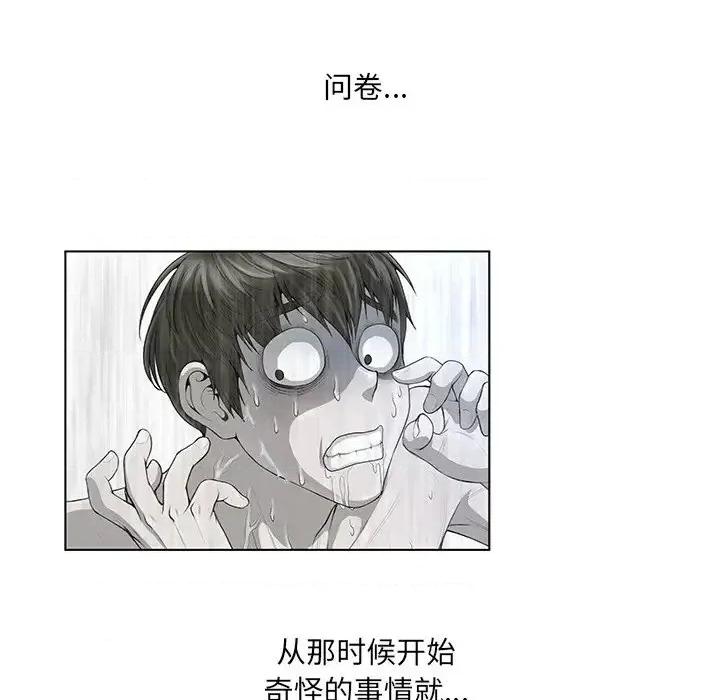 变身面膜 变脸-第 44 话 第118页
