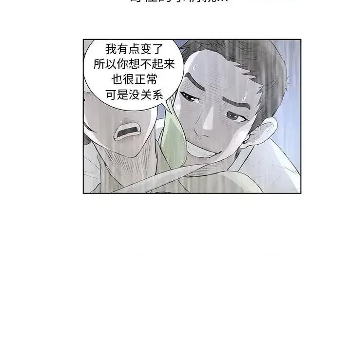 变身面膜 变脸-第 44 话 第119页