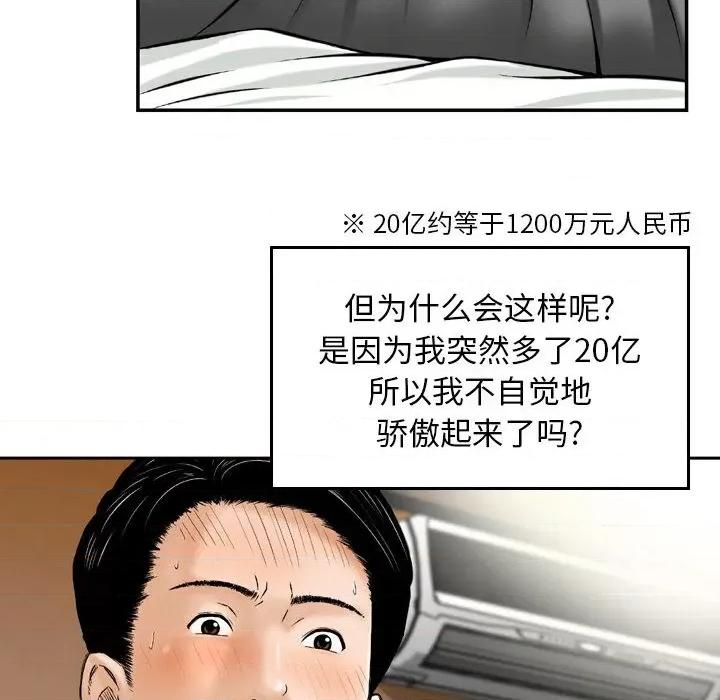 金钱的魅力 金钱的魅力-第 2 话 第36页