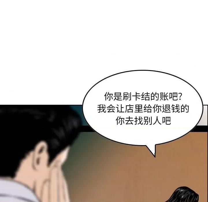金钱的魅力 金钱的魅力-第 2 话 第46页