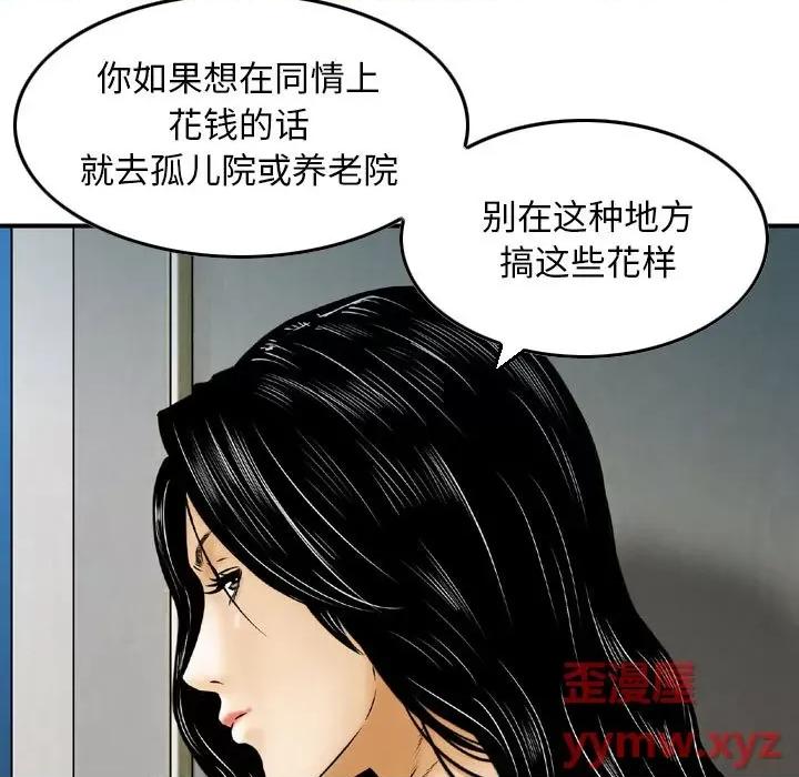 金钱的魅力 金钱的魅力-第 2 话 第49页