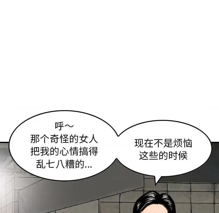金钱的魅力 金钱的魅力-第 2 话 第61页