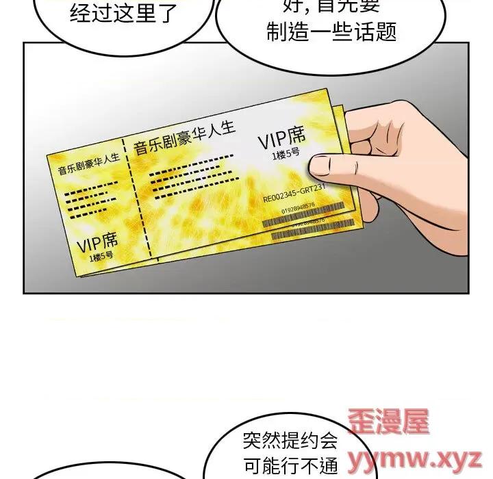 金钱的魅力 金钱的魅力-第 2 话 第63页