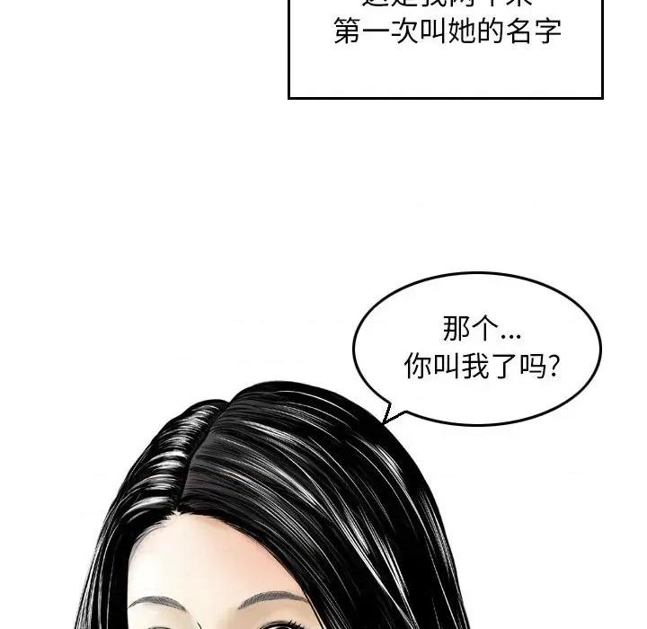 金钱的魅力 金钱的魅力-第 2 话 第67页