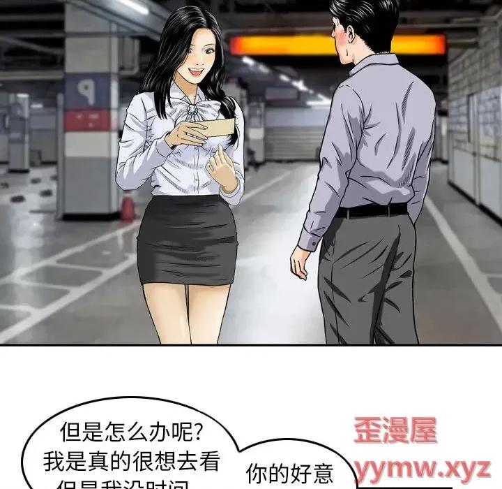 金钱的魅力 金钱的魅力-第 2 话 第71页