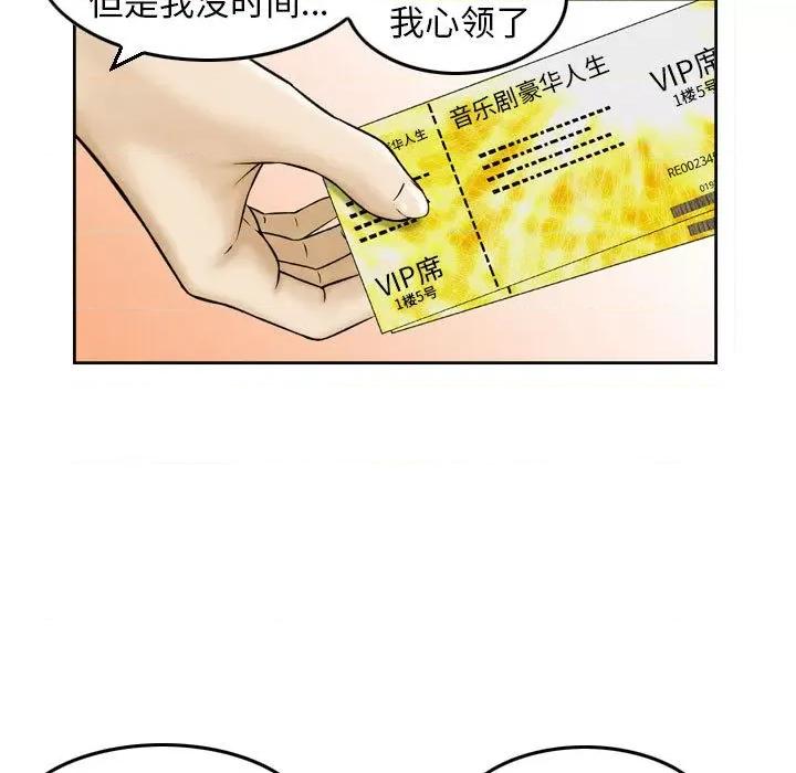 金钱的魅力 金钱的魅力-第 2 话 第72页