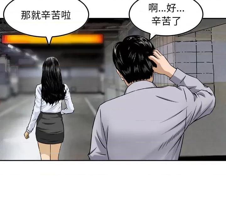金钱的魅力 金钱的魅力-第 2 话 第73页