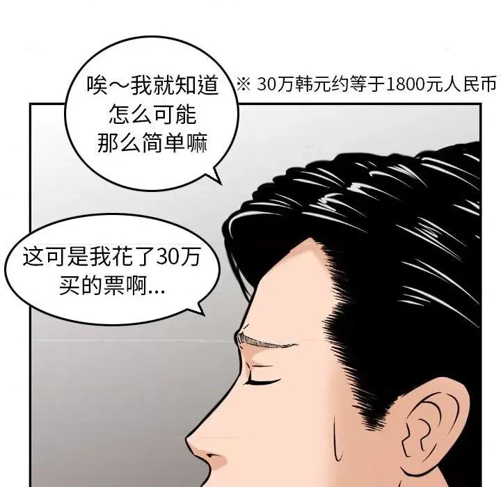 金钱的魅力 金钱的魅力-第 2 话 第74页
