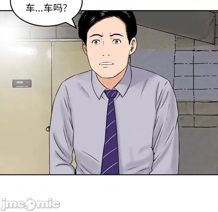 金钱的魅力 金钱的魅力-第 2 话 第80页