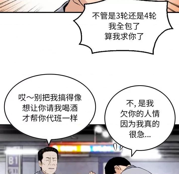 金钱的魅力 金钱的魅力-第 2 话 第82页