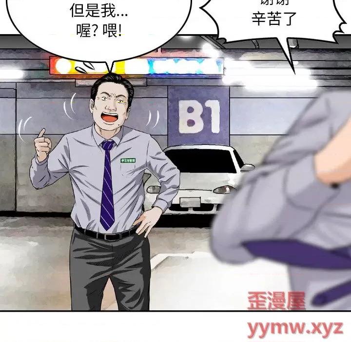 金钱的魅力 金钱的魅力-第 2 话 第84页