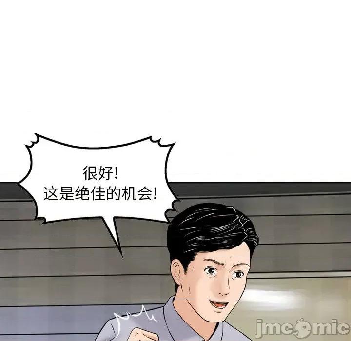 金钱的魅力 金钱的魅力-第 2 话 第85页