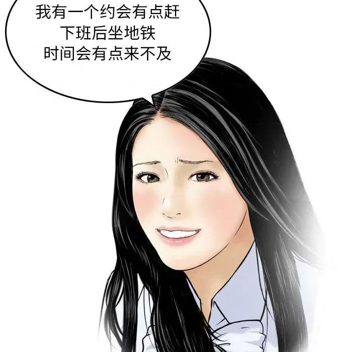 金钱的魅力 金钱的魅力-第 2 话 第87页