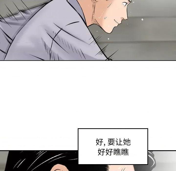金钱的魅力 金钱的魅力-第 2 话 第89页