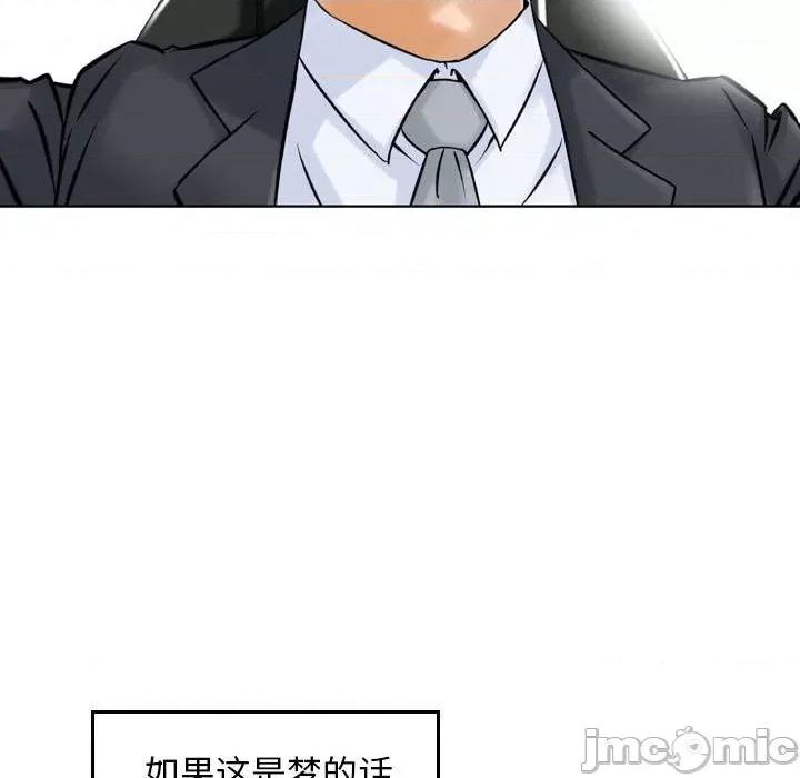 金钱的魅力 金钱的魅力-第 3 话 第20页