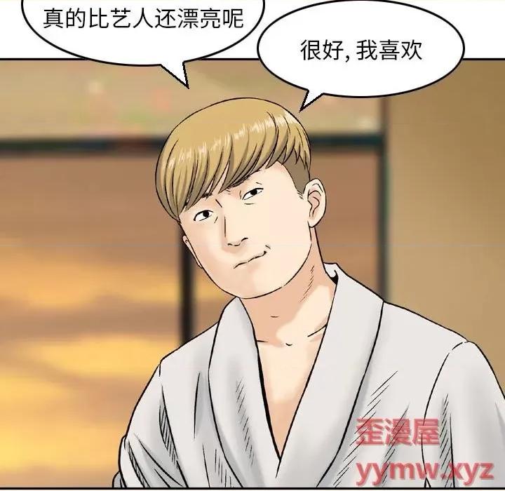 金钱的魅力 金钱的魅力-第 3 话 第37页