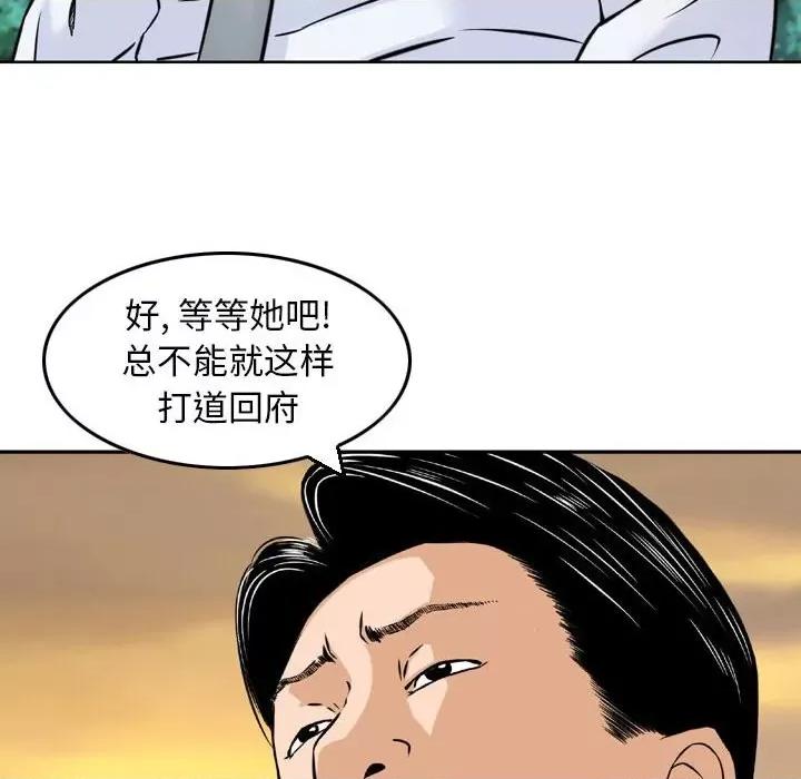 金钱的魅力 金钱的魅力-第 3 话 第44页