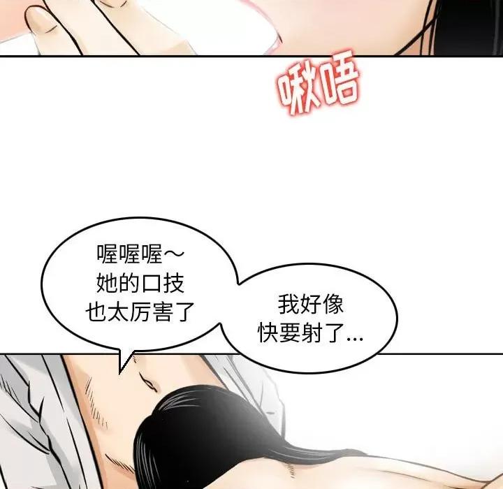 金钱的魅力 金钱的魅力-第 3 话 第49页