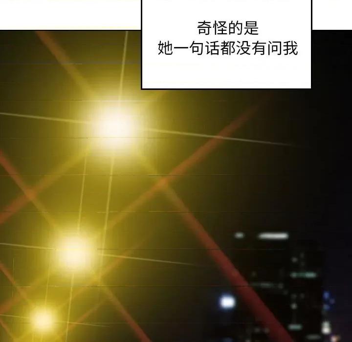 金钱的魅力 金钱的魅力-第 3 话 第79页