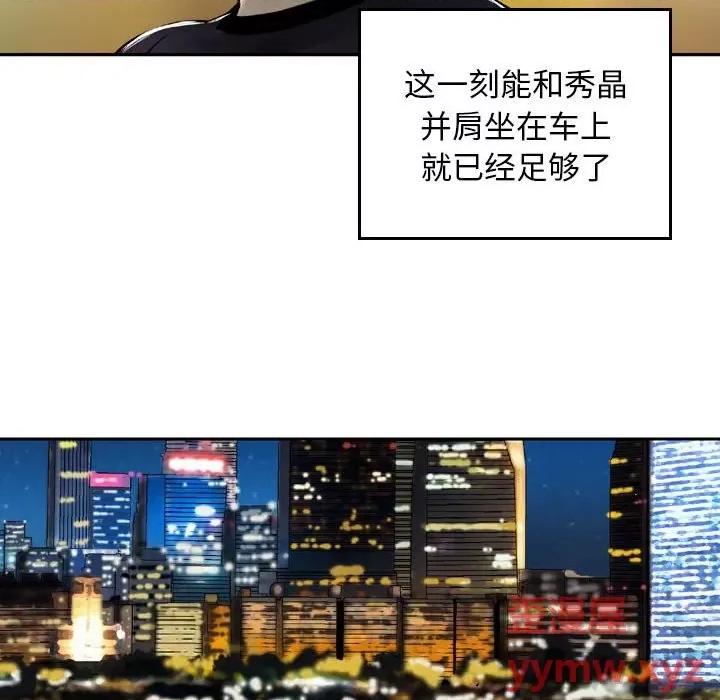 金钱的魅力 金钱的魅力-第 3 话 第84页