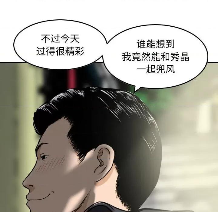 金钱的魅力 金钱的魅力-第 3 话 第89页