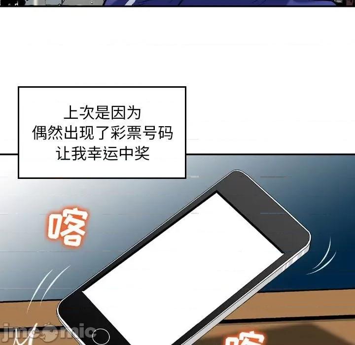金钱的魅力 金钱的魅力-第 4 话 第20页