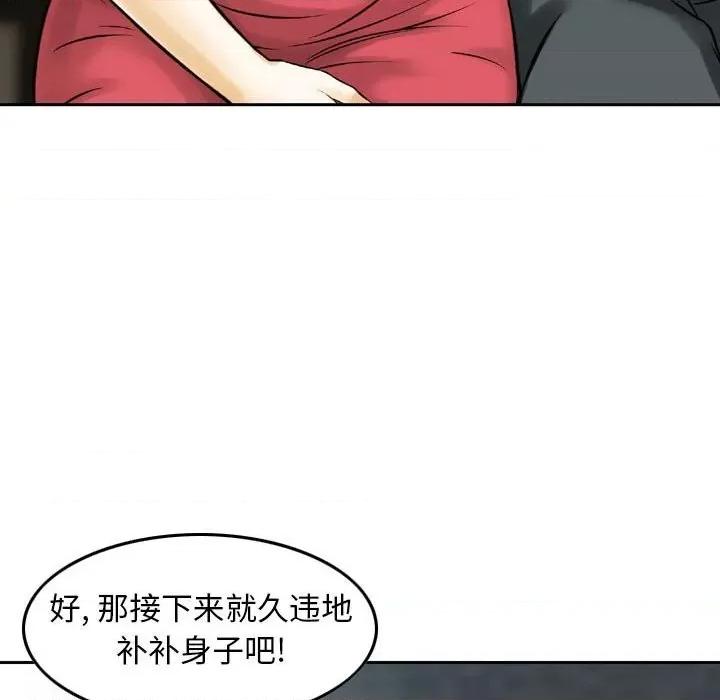 金钱的魅力 金钱的魅力-第 4 话 第68页