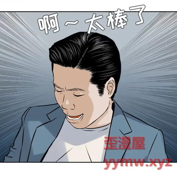 金钱的魅力 金钱的魅力-第 4 话 第77页