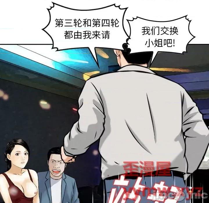 金钱的魅力 金钱的魅力-第 4 话 第80页