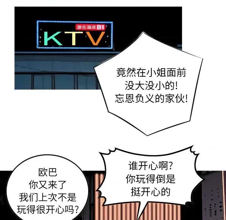 金钱的魅力 金钱的魅力-第 4 话 第86页