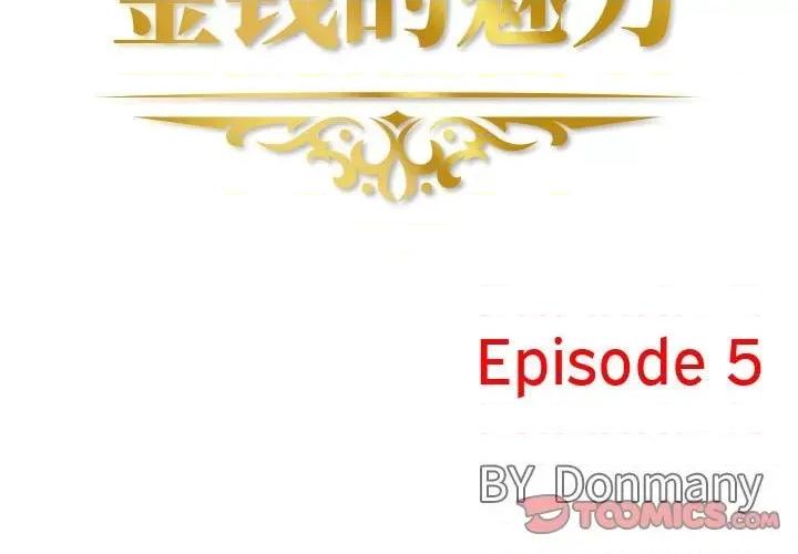 金钱的魅力 金钱的魅力-第 5 话 第2页