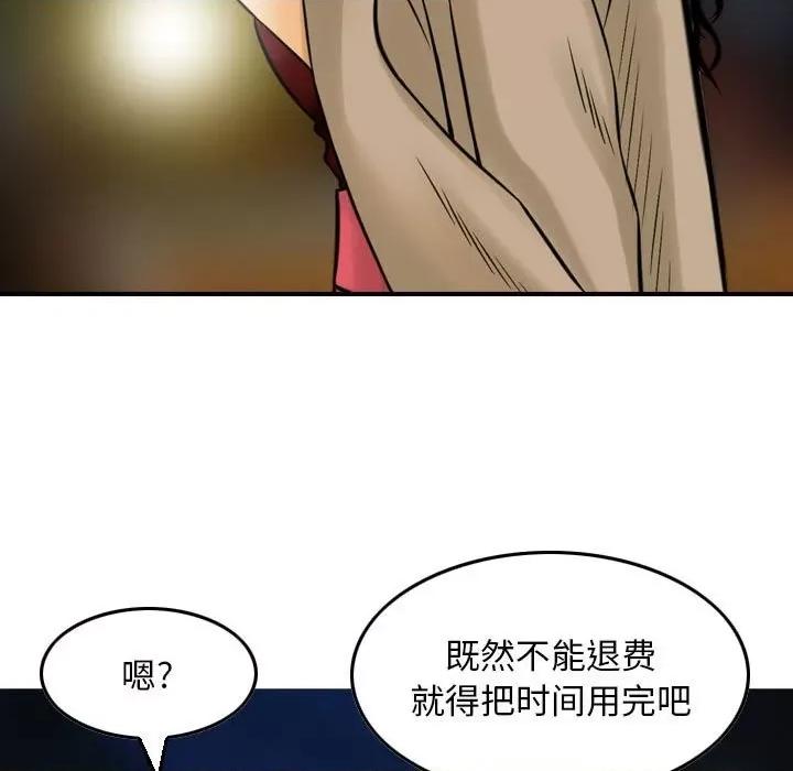 金钱的魅力 金钱的魅力-第 5 话 第11页