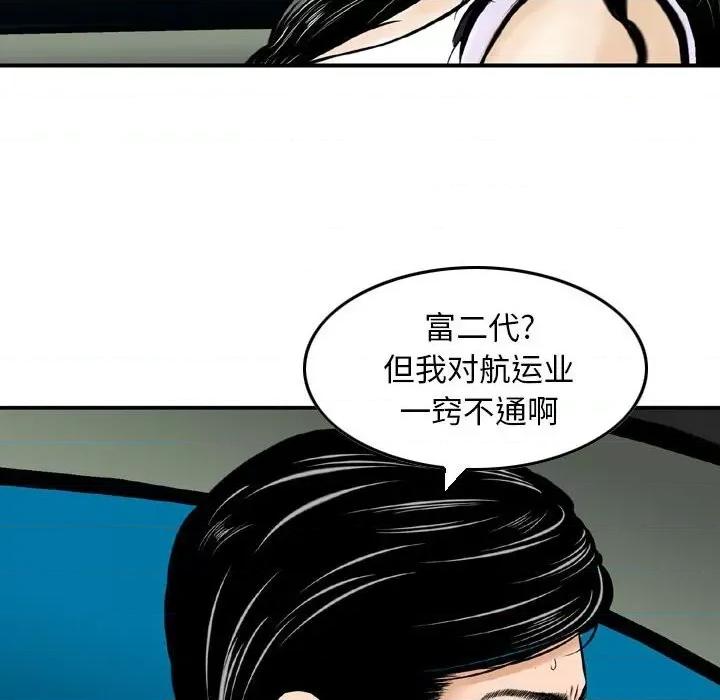 金钱的魅力 金钱的魅力-第 5 话 第23页