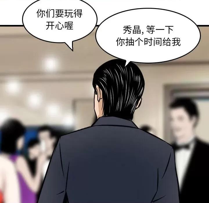 金钱的魅力 金钱的魅力-第 5 话 第36页