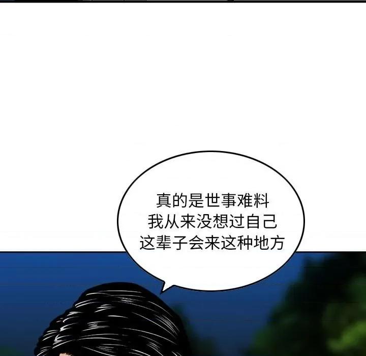 金钱的魅力 金钱的魅力-第 5 话 第51页