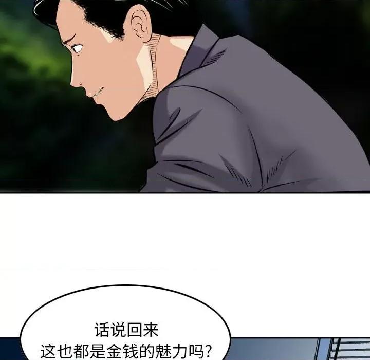 金钱的魅力 金钱的魅力-第 5 话 第52页