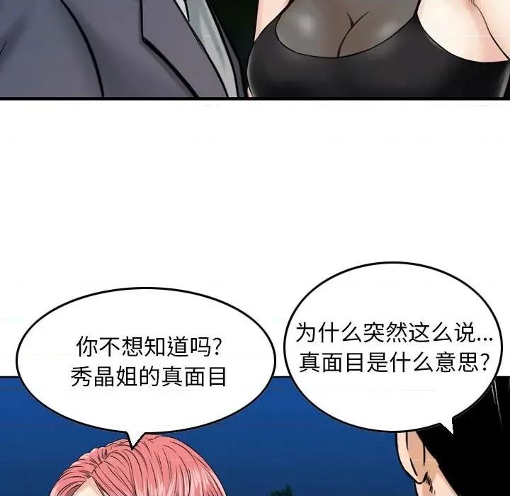金钱的魅力 金钱的魅力-第 5 话 第62页