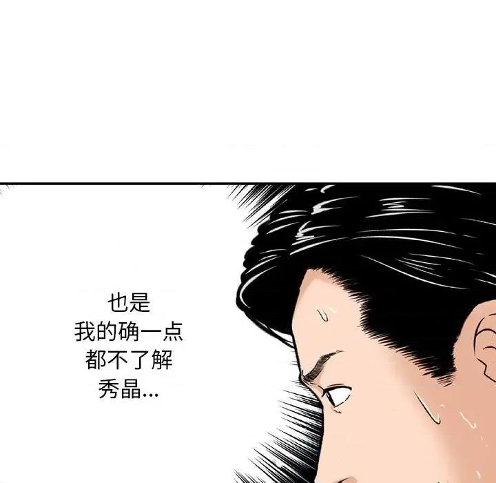 金钱的魅力 金钱的魅力-第 5 话 第69页