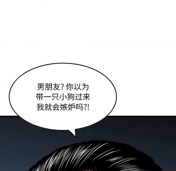 金钱的魅力 金钱的魅力-第 5 话 第79页
