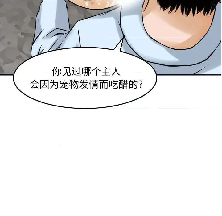 金钱的魅力 金钱的魅力-第 5 话 第83页