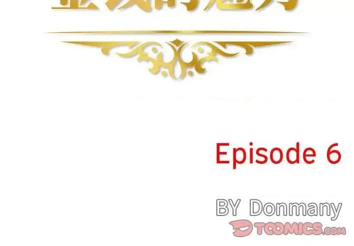 金钱的魅力 金钱的魅力-第 6 话 第2页