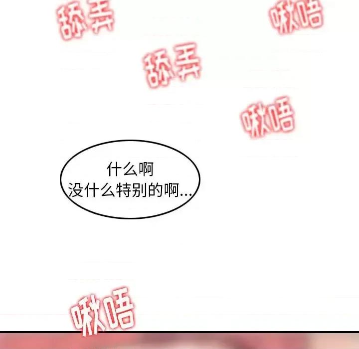 金钱的魅力 金钱的魅力-第 6 话 第8页