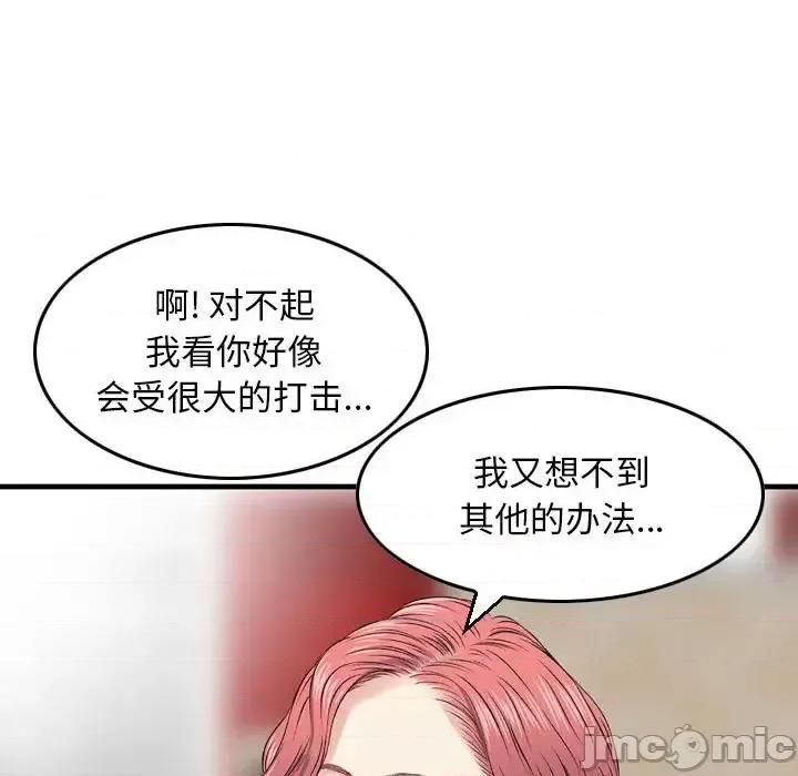 金钱的魅力 金钱的魅力-第 6 话 第20页