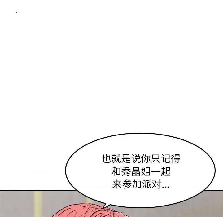 金钱的魅力 金钱的魅力-第 6 话 第28页